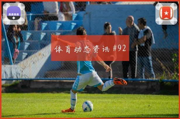 阿根廷阿尔及利亚小组赛替补奇兵